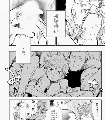 [Junai Meringue-don] Haikyuu!! dj – Saisho no, Naisho no. + Natsu no Kedamono [JP] – Gay Manga sex 19