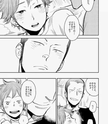 [Junai Meringue-don] Haikyuu!! dj – Saisho no, Naisho no. + Natsu no Kedamono [JP] – Gay Manga sex 26