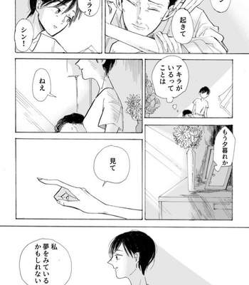[はと式] Saraba, Itoshii Hito – Banana Fish dj [JP] – Gay Manga sex 11