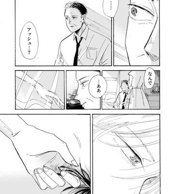 [はと式] Saraba, Itoshii Hito – Banana Fish dj [JP] – Gay Manga sex 13
