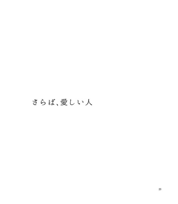 [はと式] Saraba, Itoshii Hito – Banana Fish dj [JP] – Gay Manga thumbnail 001