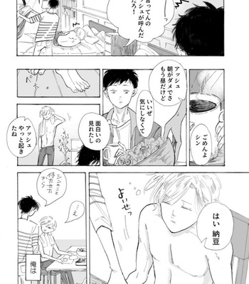 [はと式] Saraba, Itoshii Hito – Banana Fish dj [JP] – Gay Manga sex 6