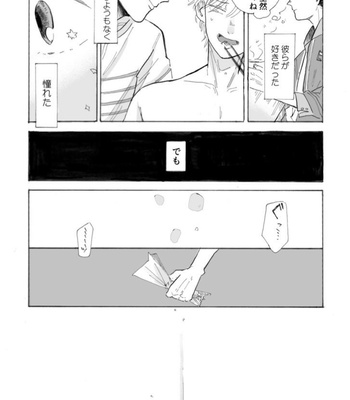 [はと式] Saraba, Itoshii Hito – Banana Fish dj [JP] – Gay Manga sex 7