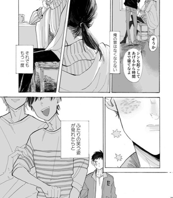 [はと式] Saraba, Itoshii Hito – Banana Fish dj [JP] – Gay Manga sex 9