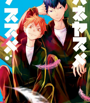 Gay Manga - [bubunhanten] haneyasume no susume – Haikyuu!! dj [Eng] – Gay Manga