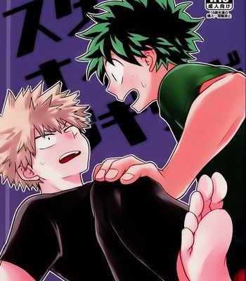 [unomaru] star night dokidoki – Boku no hero academia dj [JP] – Gay Manga thumbnail 001