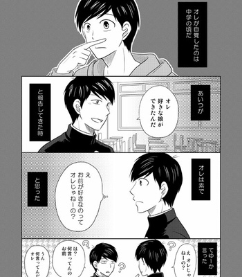[六星] 強行突破な片恋騒動 – Osomatsu-san dj [JP] – Gay Manga sex 2