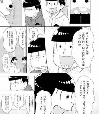 [六星] 強行突破な片恋騒動 – Osomatsu-san dj [JP] – Gay Manga sex 12