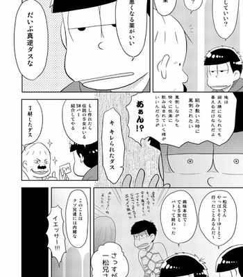 [六星] 強行突破な片恋騒動 – Osomatsu-san dj [JP] – Gay Manga sex 13