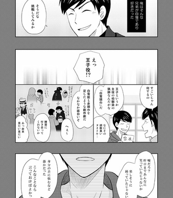 [六星] 強行突破な片恋騒動 – Osomatsu-san dj [JP] – Gay Manga sex 15