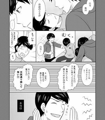 [六星] 強行突破な片恋騒動 – Osomatsu-san dj [JP] – Gay Manga sex 16