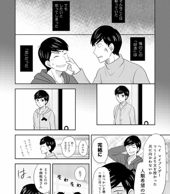 [六星] 強行突破な片恋騒動 – Osomatsu-san dj [JP] – Gay Manga sex 17