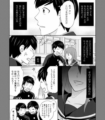 [六星] 強行突破な片恋騒動 – Osomatsu-san dj [JP] – Gay Manga sex 3
