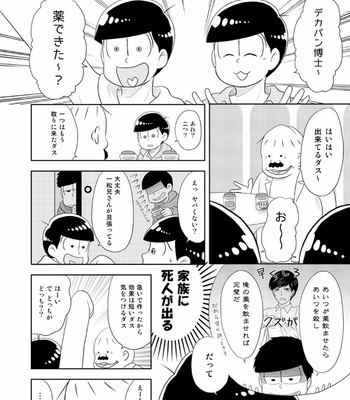 [六星] 強行突破な片恋騒動 – Osomatsu-san dj [JP] – Gay Manga sex 21
