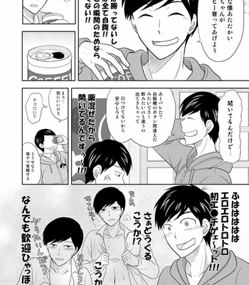 [六星] 強行突破な片恋騒動 – Osomatsu-san dj [JP] – Gay Manga sex 23