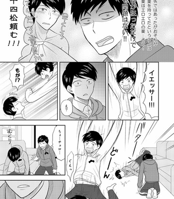 [六星] 強行突破な片恋騒動 – Osomatsu-san dj [JP] – Gay Manga sex 26