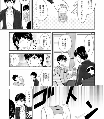 [六星] 強行突破な片恋騒動 – Osomatsu-san dj [JP] – Gay Manga sex 28