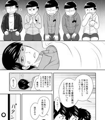 [六星] 強行突破な片恋騒動 – Osomatsu-san dj [JP] – Gay Manga sex 32