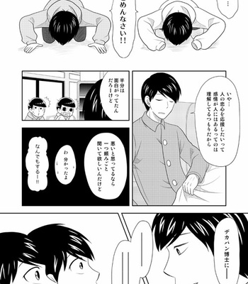 [六星] 強行突破な片恋騒動 – Osomatsu-san dj [JP] – Gay Manga sex 33