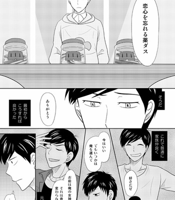 [六星] 強行突破な片恋騒動 – Osomatsu-san dj [JP] – Gay Manga sex 36