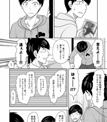 [六星] 強行突破な片恋騒動 – Osomatsu-san dj [JP] – Gay Manga sex 5