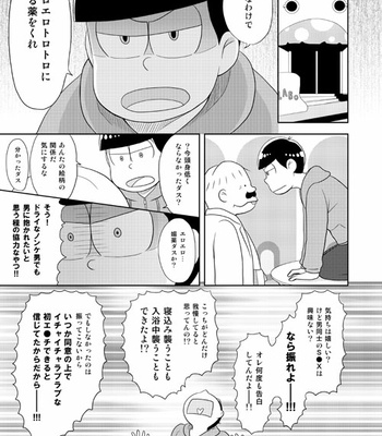 [六星] 強行突破な片恋騒動 – Osomatsu-san dj [JP] – Gay Manga sex 6