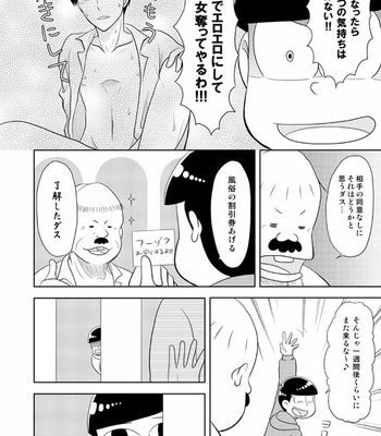 [六星] 強行突破な片恋騒動 – Osomatsu-san dj [JP] – Gay Manga sex 7