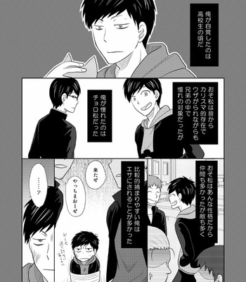 [六星] 強行突破な片恋騒動 – Osomatsu-san dj [JP] – Gay Manga sex 8
