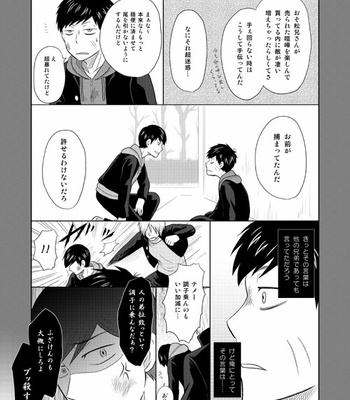 [六星] 強行突破な片恋騒動 – Osomatsu-san dj [JP] – Gay Manga sex 10