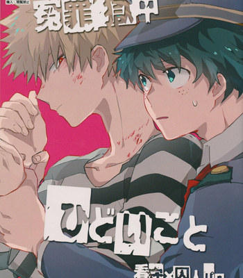 [Shounen-H (Yuuki)] False Accusation – Boku no Hero Academia dj [Eng] – Gay Manga thumbnail 001