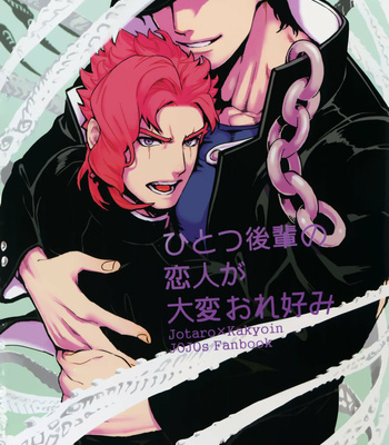 Gay Manga - [Ondo (Nurunuru)] My One Year Below Kouhai Lover Is Really My Type – Jojo’s Bizarre Adventure dj [Eng] – Gay Manga