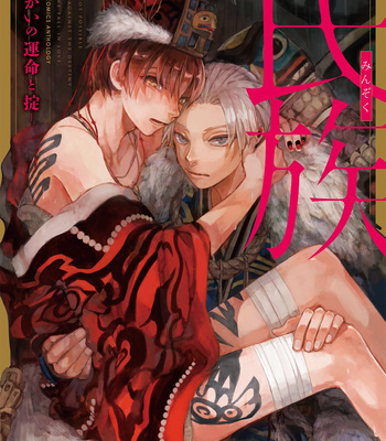 Gay Manga - [yoha] Minzoku – Tsugai no Unmei to Okite [Eng] – Gay Manga