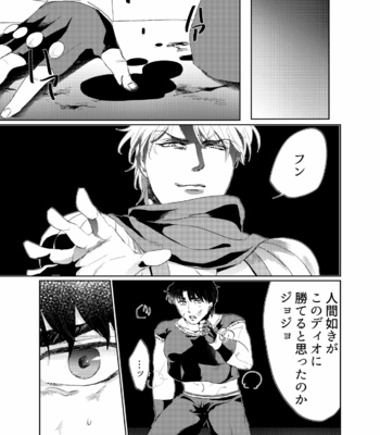 [Toppinparari no Puu (Ayahei)] Never End – Jojo’s Bizarre Adventure dj [JP] – Gay Manga sex 4