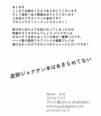 [Toppinparari no Puu (Ayahei)] Never End – Jojo’s Bizarre Adventure dj [JP] – Gay Manga sex 17