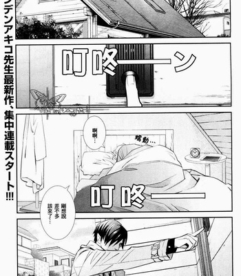 [Monden Akiko] Jika Renai Chuudoku [cn] – Gay Manga thumbnail 001