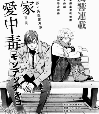 [Monden Akiko] Jika Renai Chuudoku [cn] – Gay Manga sex 41