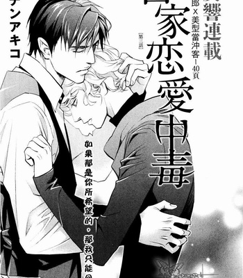 [Monden Akiko] Jika Renai Chuudoku [cn] – Gay Manga sex 81