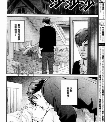 [Monden Akiko] Jika Renai Chuudoku [cn] – Gay Manga sex 82
