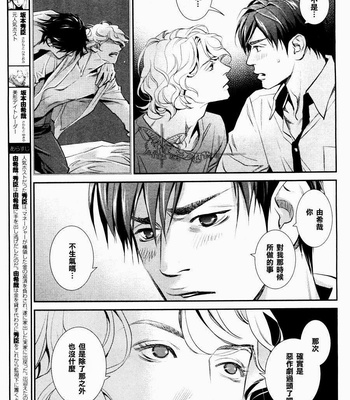 [Monden Akiko] Jika Renai Chuudoku [cn] – Gay Manga sex 43