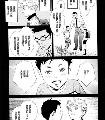 [Monden Akiko] Jika Renai Chuudoku [cn] – Gay Manga sex 5