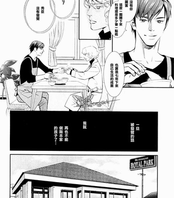 [Monden Akiko] Jika Renai Chuudoku [cn] – Gay Manga sex 86