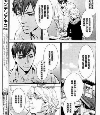 [Monden Akiko] Jika Renai Chuudoku [cn] – Gay Manga sex 49