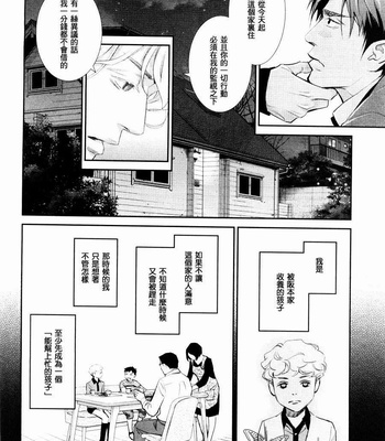 [Monden Akiko] Jika Renai Chuudoku [cn] – Gay Manga sex 10