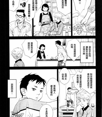 [Monden Akiko] Jika Renai Chuudoku [cn] – Gay Manga sex 11