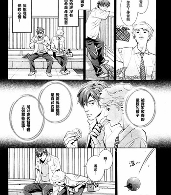 [Monden Akiko] Jika Renai Chuudoku [cn] – Gay Manga sex 54