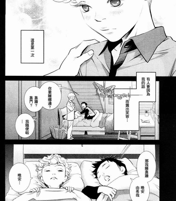 [Monden Akiko] Jika Renai Chuudoku [cn] – Gay Manga sex 14