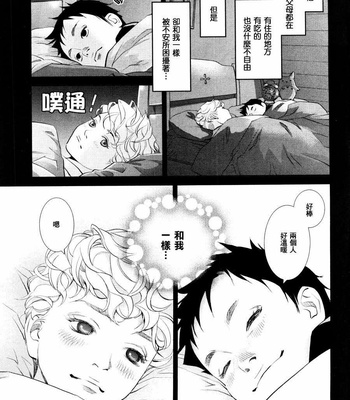 [Monden Akiko] Jika Renai Chuudoku [cn] – Gay Manga sex 15