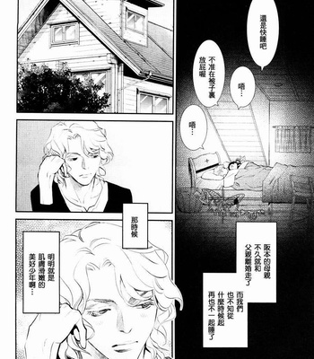[Monden Akiko] Jika Renai Chuudoku [cn] – Gay Manga sex 16