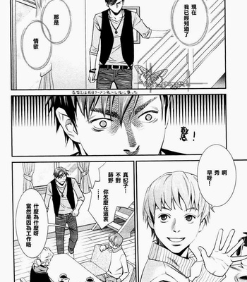 [Monden Akiko] Jika Renai Chuudoku [cn] – Gay Manga sex 56