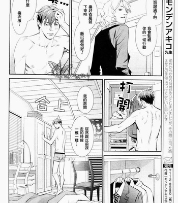 [Monden Akiko] Jika Renai Chuudoku [cn] – Gay Manga sex 18